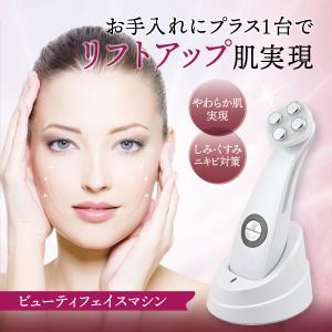 美顔器 毛穴 超音波 高周波 光エステ EMS ラジオ波 RF LED イオン導入  ビューティフェイスマシン ギフト GIFT