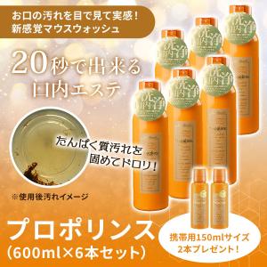 オーラルケア マウスウォッシュ プロポリンス レギュラー6本＋携帯用150ml 2本セット 洗口 洗口液 口内環境 改善 口臭予防 低刺激 限定 累計4500万本突破