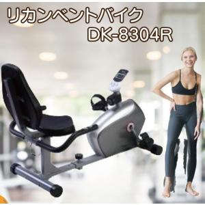 フィットネスバイク 基本送料無料 ポイント5倍 家庭用 ダイエット エアロバイク 脂肪燃焼 筋力アップ 低床 リカンベントバイク DK-8304R DAIKOU 大広