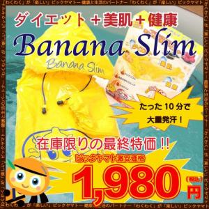 お風呂専用サウナスーツ バナナスリム  送料無料 最終処分 オープン記念 セール 決算セール