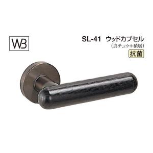 シロクマ  レバー SL-41 ウッドカプセル 黒ウッド GC玄関錠付 (SL-41-R-GC-黒ウッド)｜bidoorpal