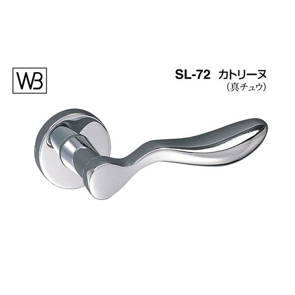 シロクマ  レバー SL-72 カトリーヌ クローム GE間仕切錠付 (SL-72-R-GE-クロー...