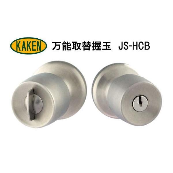 KAKEN(家研販売)  万能取替握玉 JS-HCB (サーフラインキー5本付き) -