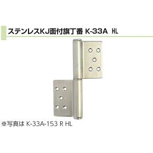 Plus/check/Dial  PLUS ステンレス KJ面付旗丁番(ST芯) HL 3×102(右) (K-33A-102 R HL)｜bidoorpal