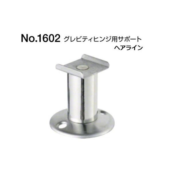 10個入 BEST(ベスト)  No.1602 グレビティヒンジ用 専用サポート ヘアライン H-2...
