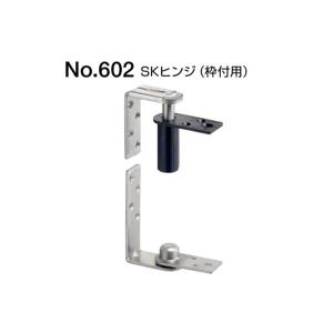 50組入 BEST(ベスト)  No.602 SKヒンジ(枠付用) バレル研磨 (ネジ付) ‐ (コード602)｜bidoorpal