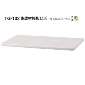 シロクマ  TG-102 集成材棚板C形(板厚20mm) アイボリ (110×450)｜bidoorpal