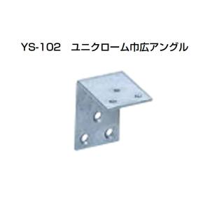 50個入 YAMAICHI(ヤマイチ)  YS-102 ユニクローム巾広アングル 40mm (ビス別売)｜bidoorpal