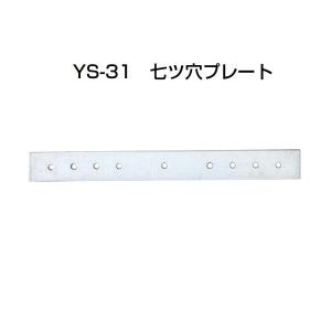 150個入 YAMAICHI(ヤマイチ)  YS-31 七ツ穴プレート 亜鉛メッキ 150mm (ビス別売)｜bidoorpal
