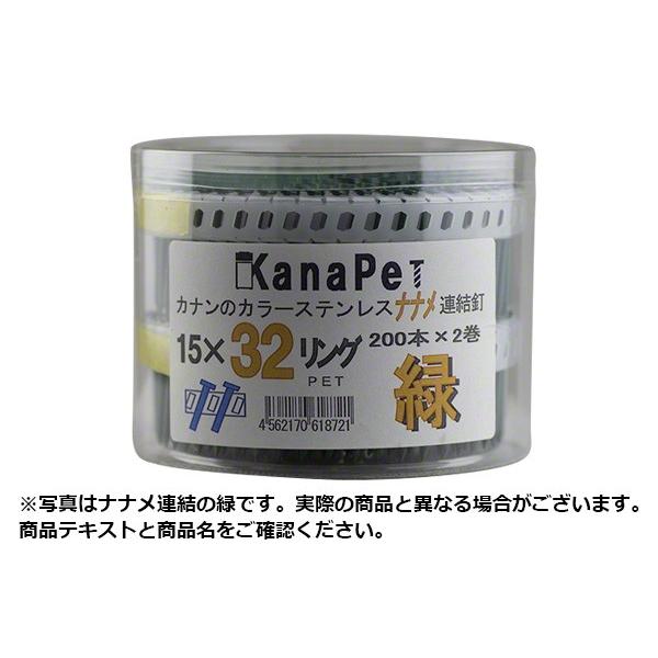 河南製鋲(カナン)  カラーステンレス プラシートロール釘 直連結 #15×25 (KPT-1525...