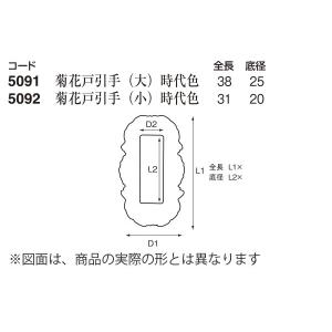 2個入 西川商店 菊花戸引手 (時代色) 小 ...の詳細画像1