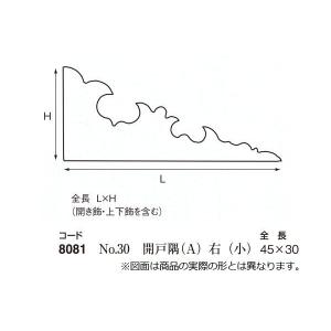 西川商店 伊達飾 No.30 開き戸隅A (時...の詳細画像1