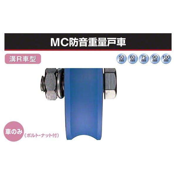 2個入 ヨコヅナ  (車のみ) MC防音重量戸車 (溝R車型・ステンレス枠) φ75 (JMP-07...