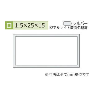 安田(YASUDA)  アルミ不等辺角パイプ(厚み1.5) B2シルバー 1.5×15×20mm (長さ4m)｜bidoorpal