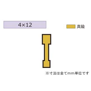 50本入 安田(YASUDA) 真鍮製目地棒 真鍮生地 4×12 (長さ1820mm 50本入 安田(YASUDA) 真鍮製目地棒 真鍮生地 4×12 (長さ1820mm