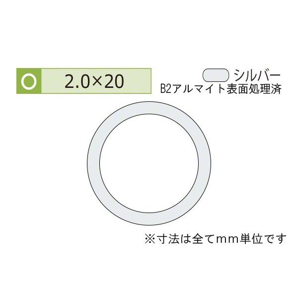 安田(YASUDA)  アルミ丸パイプ(厚み2.0) B2シルバー 2.0×20mm (長さ1.6ｍ...