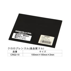 5枚入 光(HIKARI)  CRG2-10 クロロプレンゴム 2×100×100mm ‐｜bidoorpal