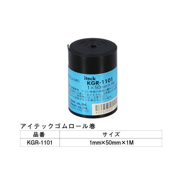 5巻入 光(HIKARI) KGR-1101 アイテックゴムロール巻 1×50mm×1M ‐ 