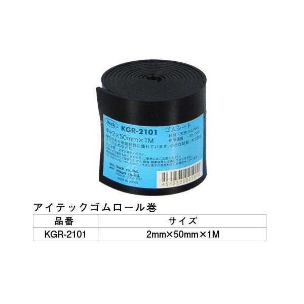 5巻入 光(HIKARI)  KGR-2101 アイテックゴムロール巻 2×50mm×1M ‐