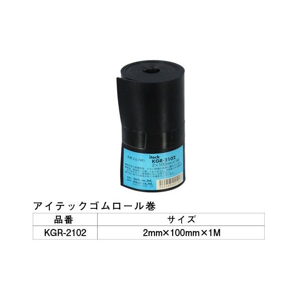 5巻入 光(HIKARI)  KGR-2102 アイテックゴムロール巻 2×100mm×1M ‐
