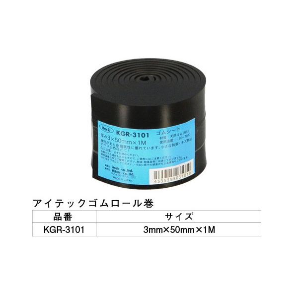 5巻入 光(HIKARI)  KGR-3101 アイテックゴムロール巻 3×50mm×1M ‐