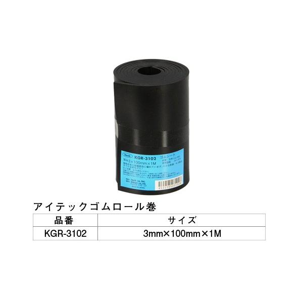 5巻入 光(HIKARI)  KGR-3102 アイテックゴムロール巻 3×100mm×1M ‐