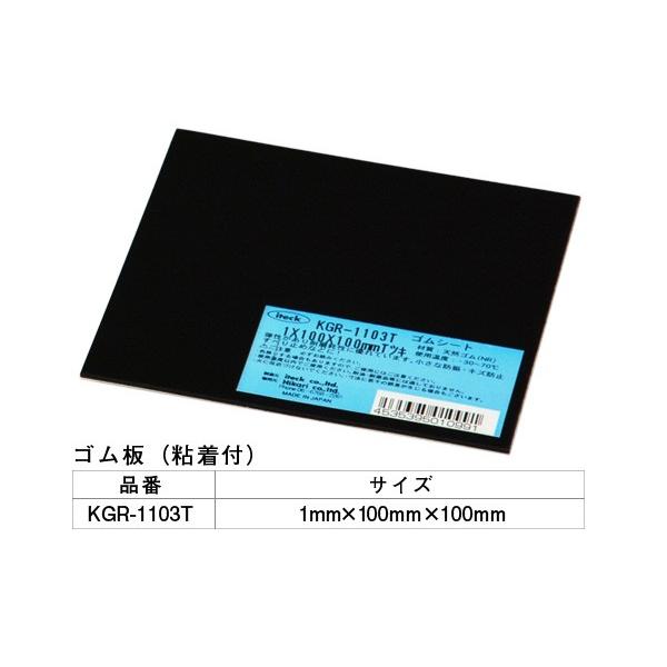 5巻入 光(HIKARI)  KGR-1103T アイテックゴム(粘着テープ付) 1×100×100...