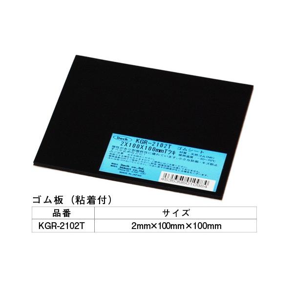 5巻入 光(HIKARI) KGR-2102T アイテックゴム(粘着テープ付) 2×100×100m...