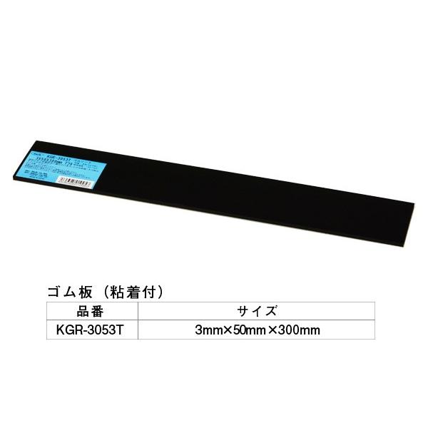5巻入 光(HIKARI)  KGR-3053T アイテックゴム(粘着テープ付) 3×50×300m...