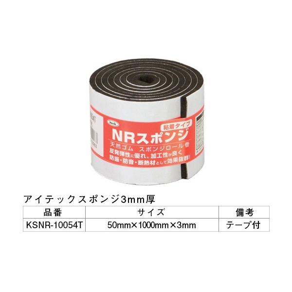 5巻入 光(HIKARI)  KSNR-10054T アイテックスポンジ(粘着テープ付) 50×10...