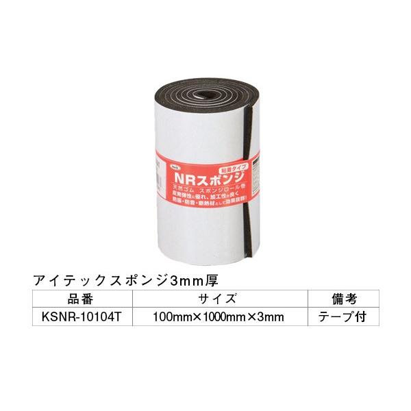 5巻入 光(HIKARI)  KSNR-10104T アイテックスポンジ(粘着テープ付) 100×1...