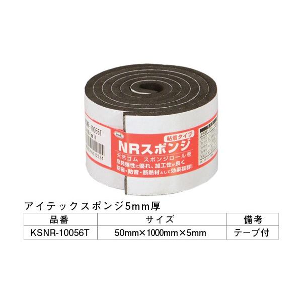 5巻入 光(HIKARI)  KSNR-10056T アイテックスポンジ(粘着テープ付) 50×10...