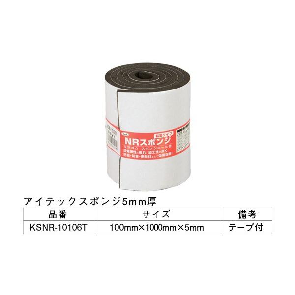 5巻入 光(HIKARI)  KSNR-10106T アイテックスポンジ(粘着テープ付) 100×1...