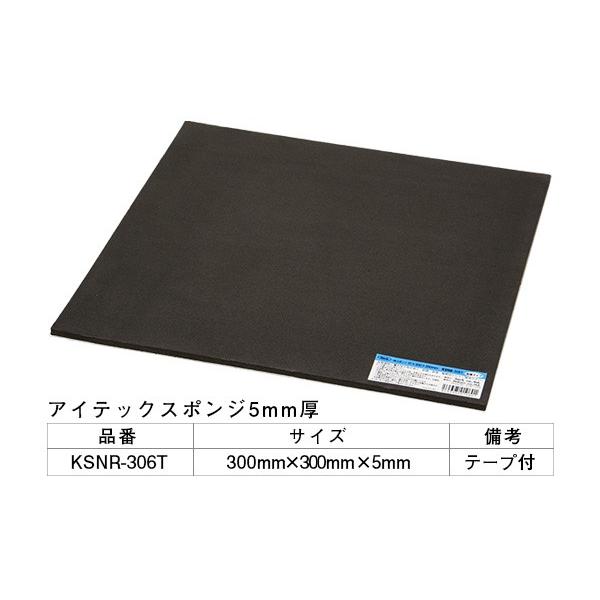 5巻入 光(HIKARI)  KSNR-306T アイテックスポンジ(粘着テープ付) 300×300...