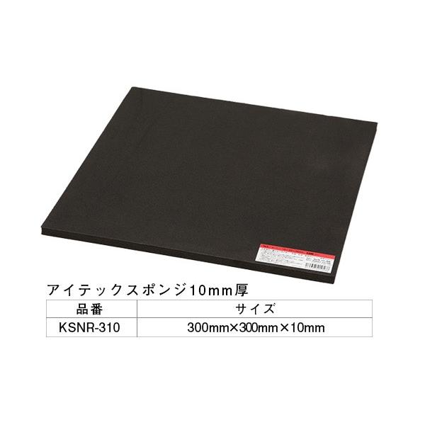 5巻入 光(HIKARI)  KSNR-310 アイテックスポンジ 300×300×10mm ‐