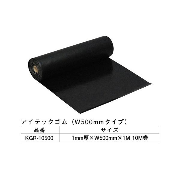 光(HIKARI)  KGR-10500 アイテックゴム 1×500mm×1M 10M巻 ‐
