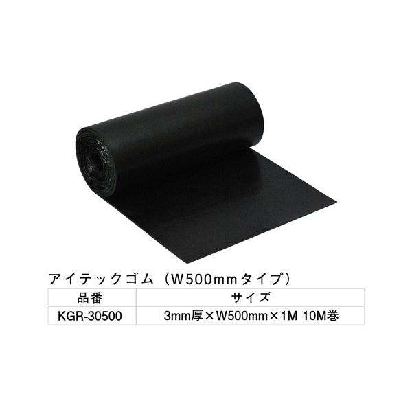 光(HIKARI)  KGR-30500 アイテックゴム 3×500mm×1M 10M巻 ‐