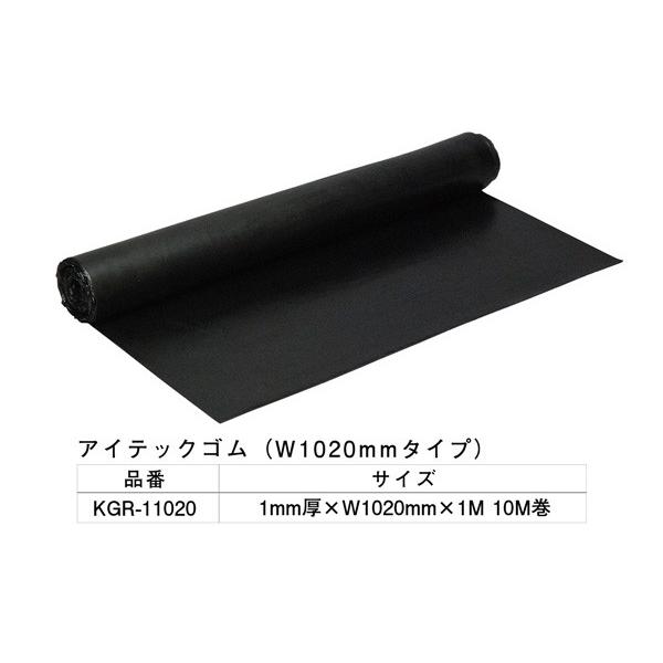 光(HIKARI)  KGR-11020 アイテックゴム 1×1020mm×1M 10M巻 ‐