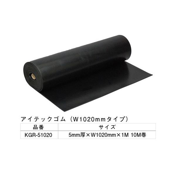 光(HIKARI)  KGR-51020 アイテックゴム 5×1020mm×1M 10M巻 ‐