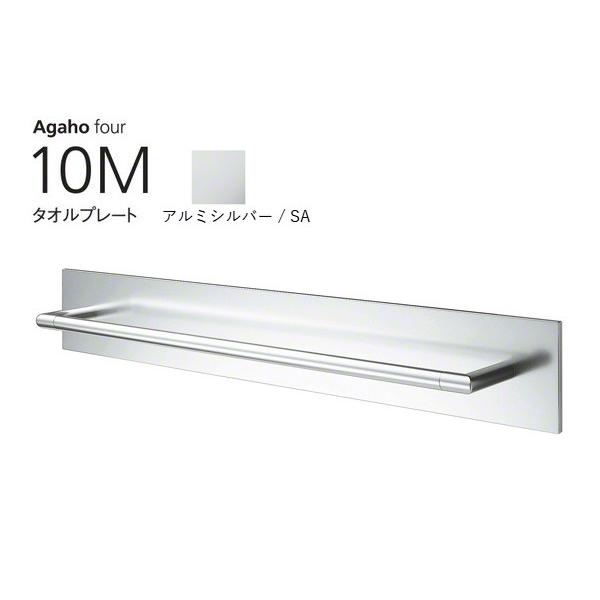 WEST(ウエスト)  Agaho four 10M タオルプレート アルミシルバー (品番10M-...