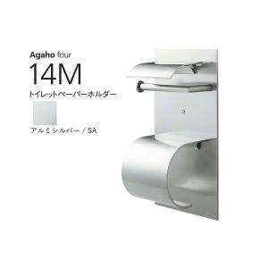 WEST(ウエスト)  Agaho four 14M トイレットペーパーホルダー アルミシルバー (品番14M-N0002-SA) 【メーカー直送商品｜bidoorpal