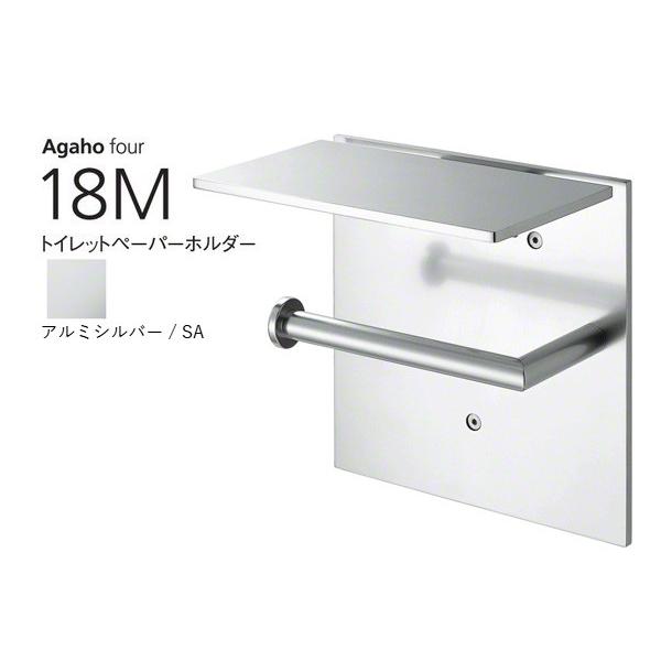 WEST(ウエスト)  Agaho four 18M トイレットペーパーホルダー アルミシルバー (...