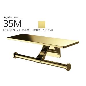 WEST(ウエスト)  Agaho brass 35M トイレットペーパーホルダー 鏡面ゴールド (品番35M-N0002-GB) 【メーカー直送商品｜bidoorpal