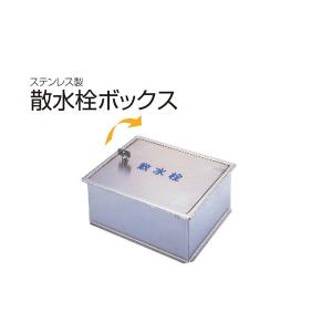 SPG  散水栓ボックス(床用・丸棒鍵付) SB24-12 ‐｜bidoorpal