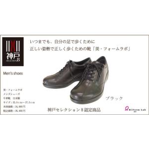 メンズシューズ 本革 日本製  姿勢 よ く正しく 歩く ための 靴 美フォームラボ 8080