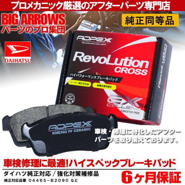 ブーン ブレーキパッド M300S M301S M310S M312S M600S M601S M6...