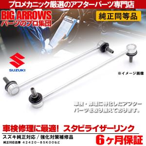 スタビリンク ホンダ CR-Z ZF1 ZF2 スタビライザーリンク フロント