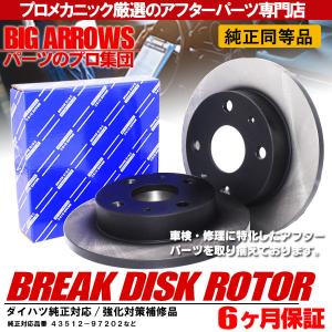 ブレーキローター ムーヴ LA150S LA160S ミラトコット LA560S ムーヴラテ L560S ブレーキローター ディスクローター 左右セット 純正交換推奨パーツプロ厳選