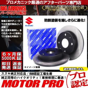 ブレーキローター ワゴンR ディスクローター MH21S MH22S MH23S 左右