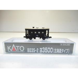 KATO　8035-2　ヨ3500　北海道タイプ